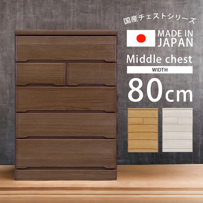 未来商会 チェスト 幅80cm 完成品 木製 収納 北欧 5段 おしゃれ