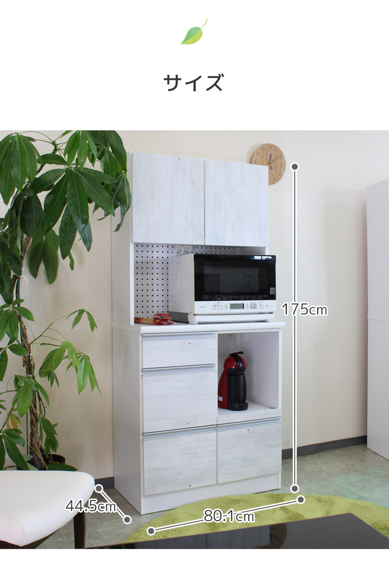 キッチン収納 食器棚 キッチンボード 完成品 幅80cm 80cm幅 80 木目調 