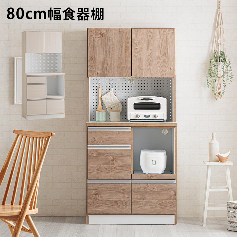 未来商会 キッチンボード 完成品 80cm 食器棚 キッチン収納 80 レンジ