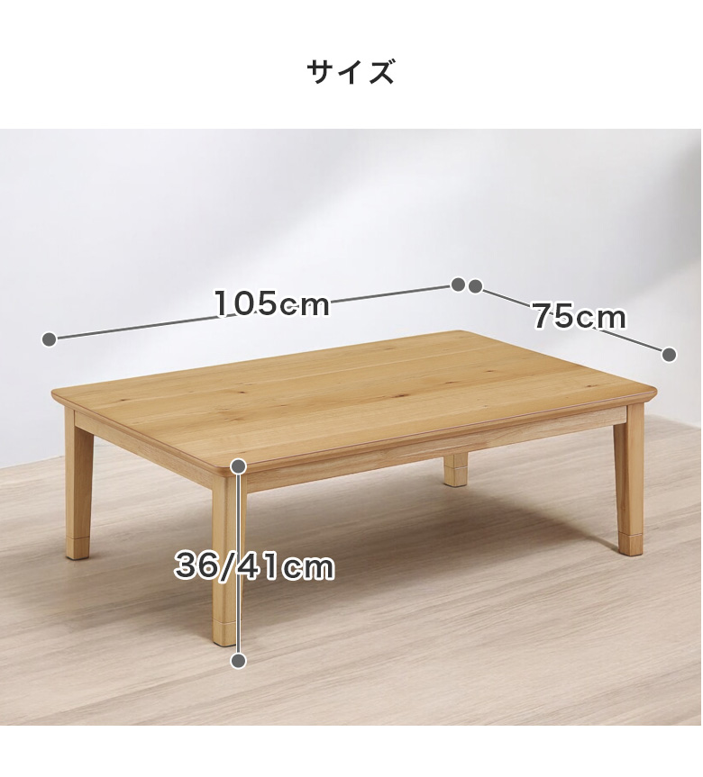 未来商会 こたつ テーブルのみ 幅105cm コタツ 暖卓 コタツテーブル