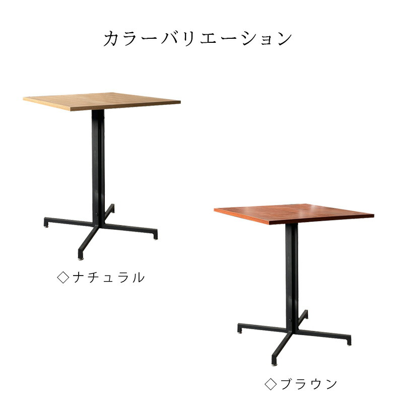 未来商会 バーテーブル ハイテーブル 正方形 60cm 2人用 ダイニング