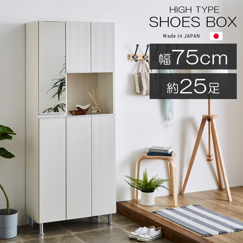 シューズボックス ミラー付き おしゃれ 幅75 下駄箱 木製 薄型 靴箱 収納 収納家具 玄関収納 シューズラック 木製収納 | 未来商会 | 03