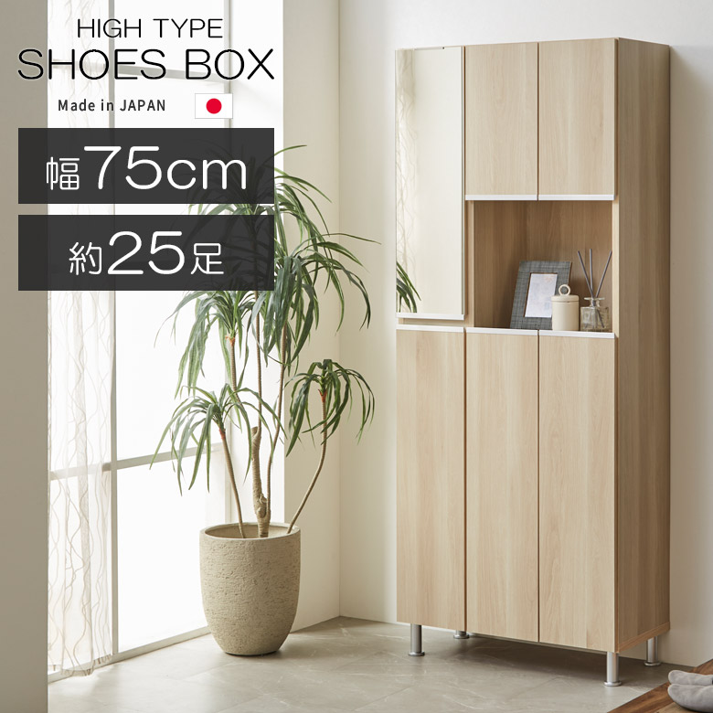 シューズボックス ミラー付き おしゃれ 幅75 下駄箱 木製 薄型 靴箱 収納 収納家具 玄関収納 シューズラック 木製収納 | 未来商会 | 05