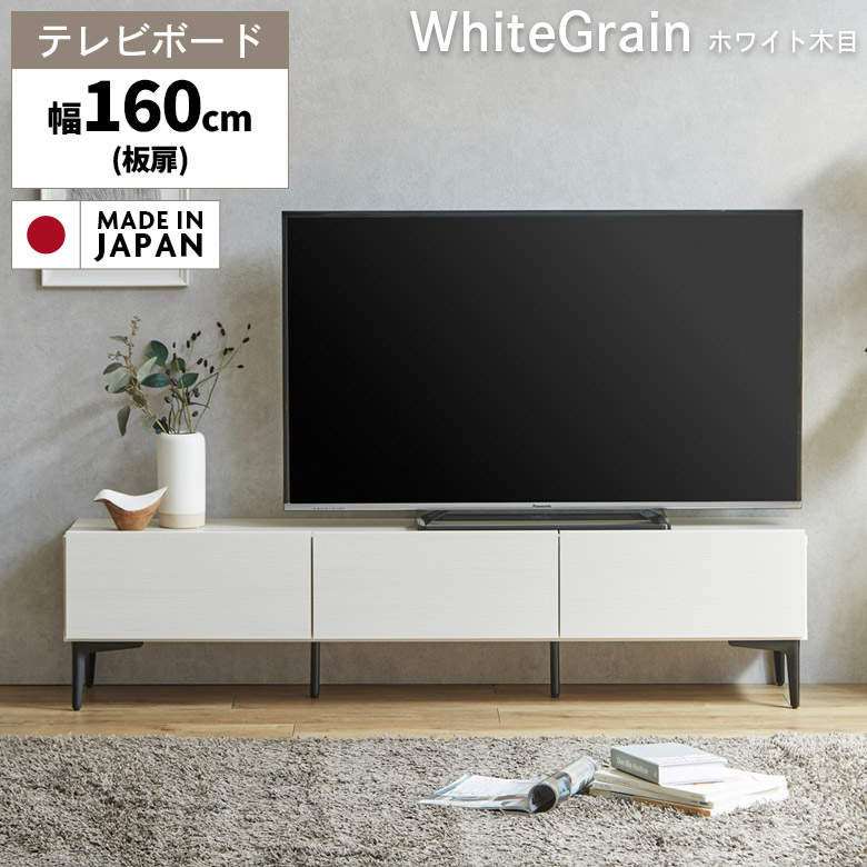 国産 テレビ台 テレビボード ロータイプ 幅160cm 木目調 脚付き ナチュラル ブラウン 北欧 シンプル モダン おしゃれ | 未来商会 | 03