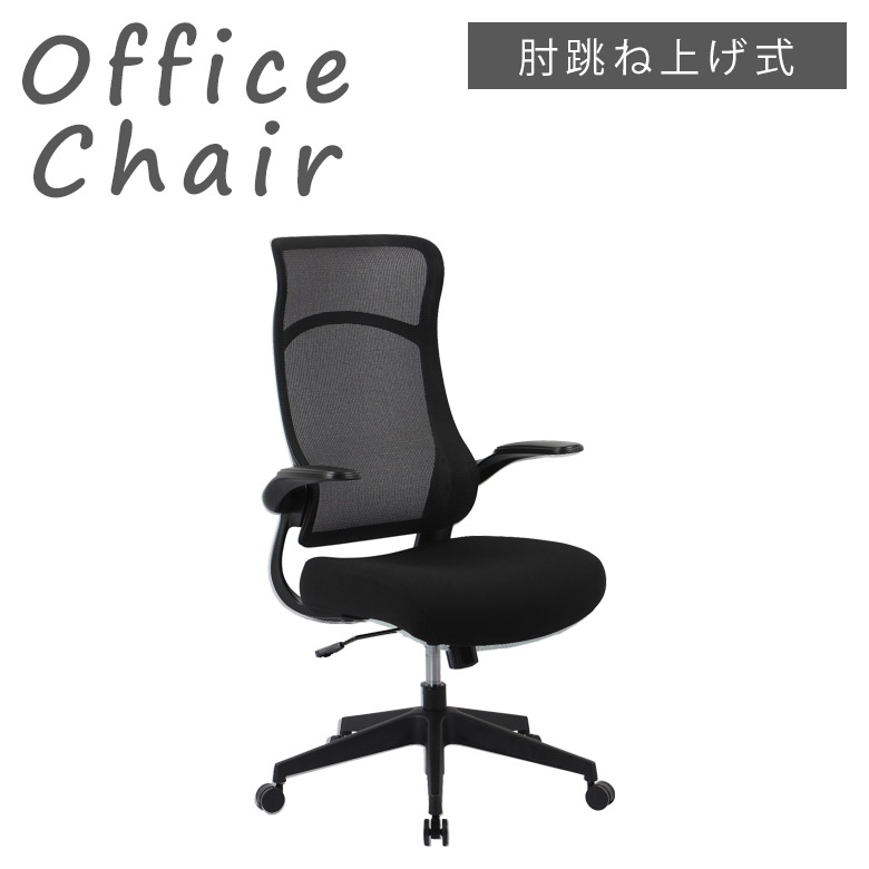 未来商会 オフィスチェア チェア おしゃれ キャスター付き 椅子 肘付き