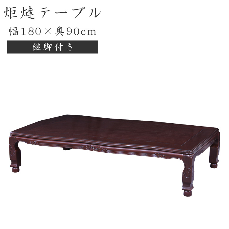 家具調こたつ180 90サイズのおすすめ人気商品一覧 通販 - Yahoo
