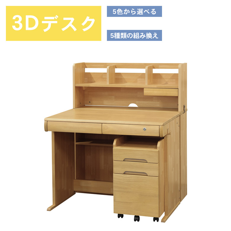 未来商会 学習机 セット シンプル 勉強机 子供 収納 学習デスク 3D