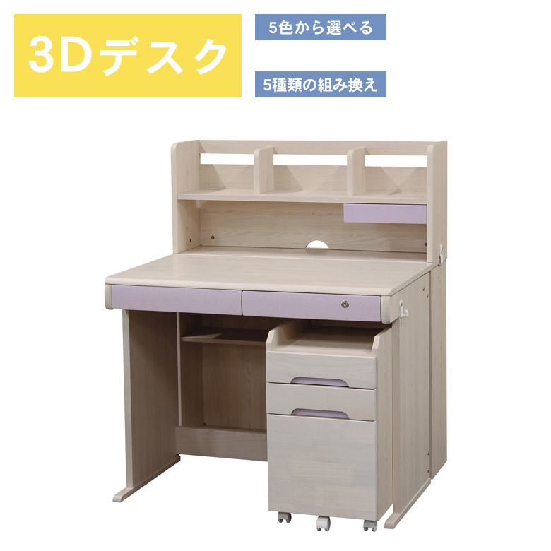 勉強机  紫  3点セット(机・ワゴン・イス) 学習机 子供 おしゃれ シンプル かわいい 学習デスク 幅90cm 勉強机