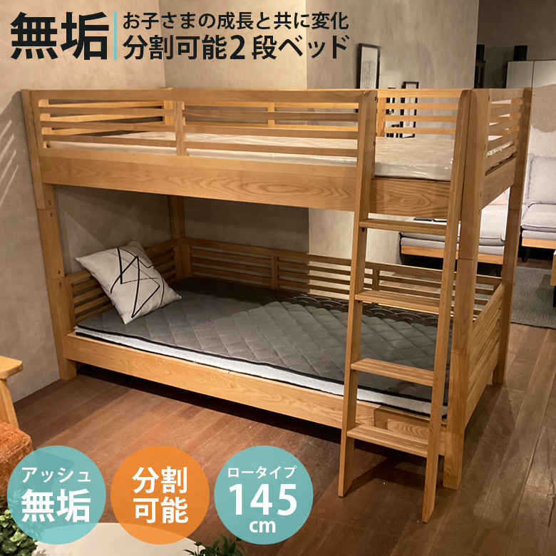 二段ベッド 転落防止柵 子供 分離 2段ベッド 大人用 ロータイプ 分割 分割可能 すのこ シングルベッド キングベッド 高さ144.5cm 耐震設計 無垢_1