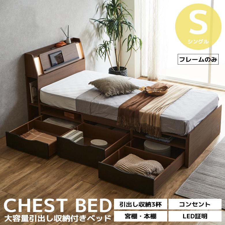 未来商会 ベッド チェストベッド シングル シングルベッド 収納 宮付き