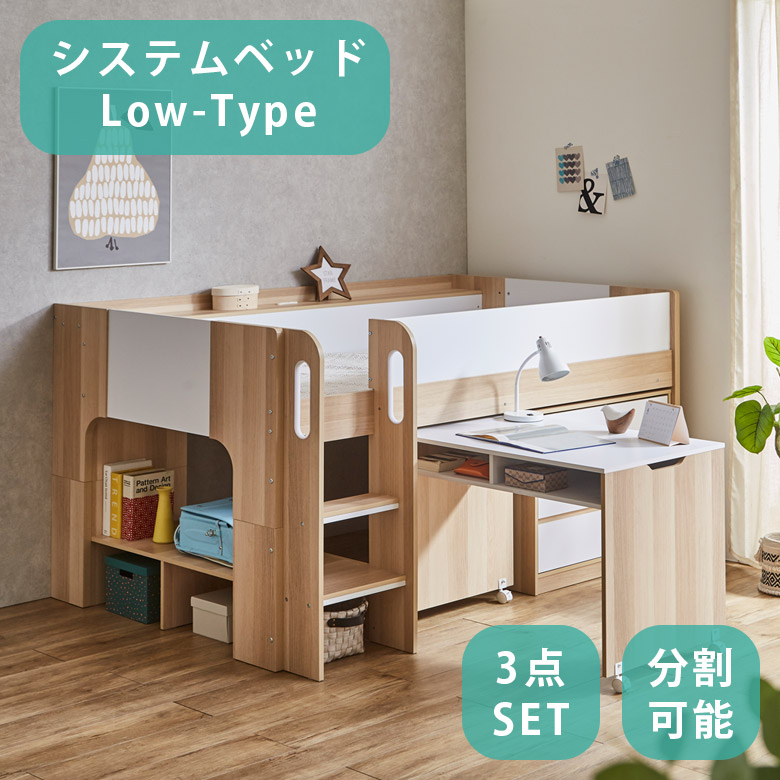 未来商会 システムベッド 子供 大人用 ロータイプ ロフトベッド デスク