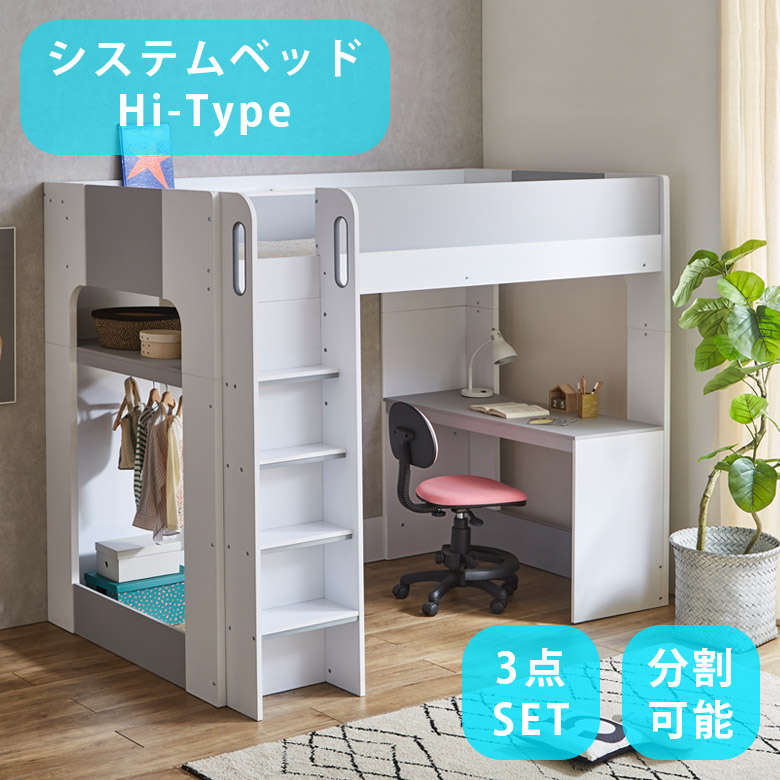 未来商会 システムベッド 子供 分割 ロフトベッド 机付き ハイタイプ 2