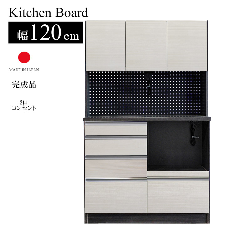 食器棚 完成品 キッチンボード 幅120 キッチン収納 引き出し おしゃれ 120cm幅 収納 コンセント付き スライドレール フルスライド 国産 日本製の画像