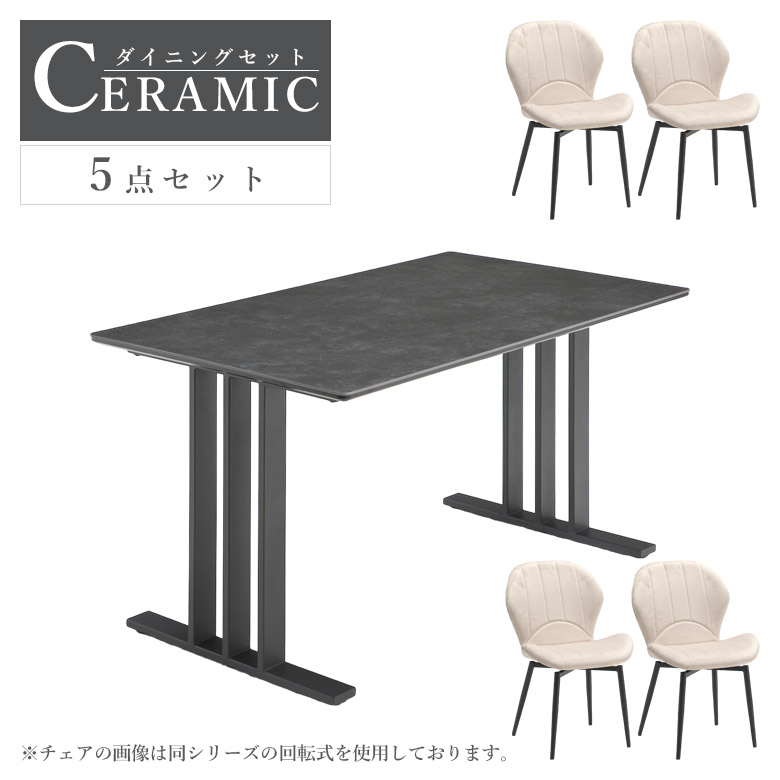 ダイニングテーブルセット 4人掛け 5点セット 食卓テーブル 幅135cm 長方形 セラミック 石目調 アイアン脚 セラミックテーブル 4人用 ダイニングチェア_2