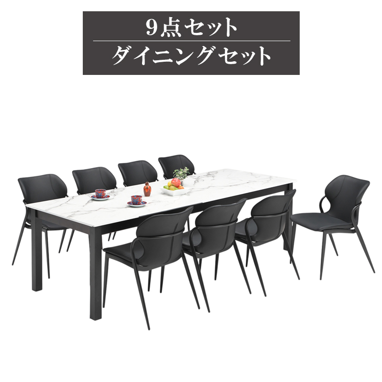 ダイニングセット 9点セット ダイニングテーブル 240cm幅 ダイニング 