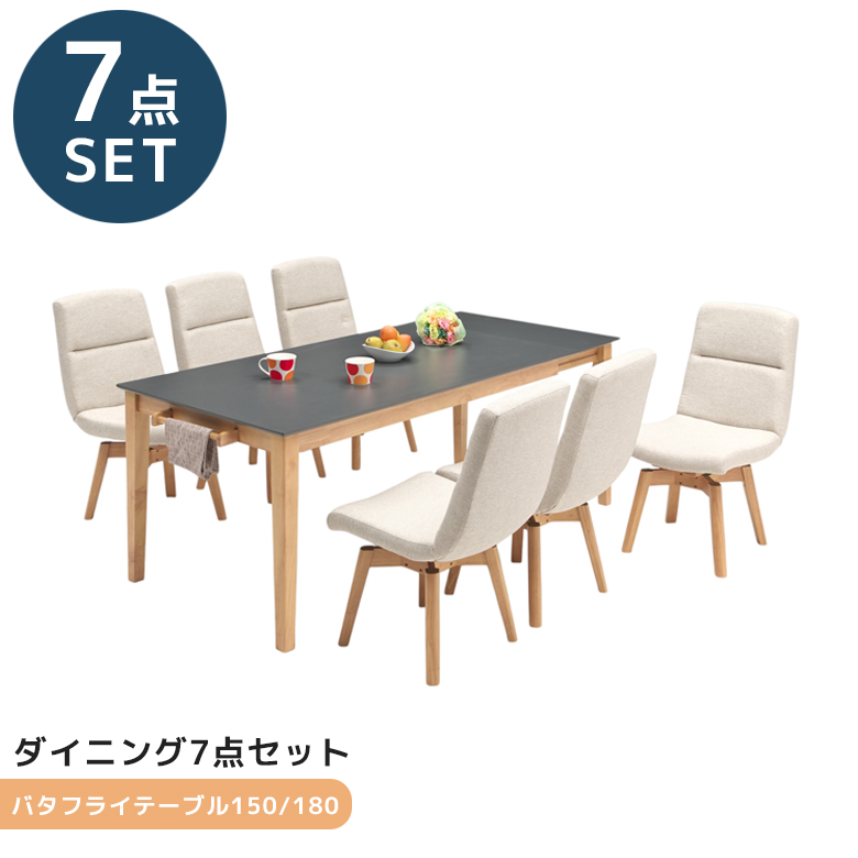 未来商会 ダイニングセット 7点セット ダイニングテーブル 180cm幅
