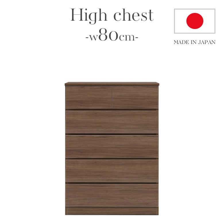 ハイチェスト 80cm幅 収納 5段 リビング収納 引き出し チェスト 収納 おしゃれ 幅80cm 強化シート 国産 日本製 フルオープンレール ナチュラル ブラウンの画像