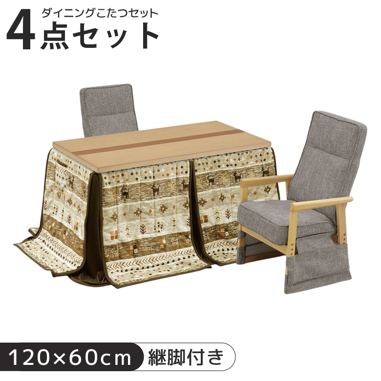 ダイニングこたつテーブル 4点セット ダイニング こたつセット ハイタイプ 幅120cm こたつ コタツ 暖卓 こたつテーブル コタツセット テーブルセットの画像