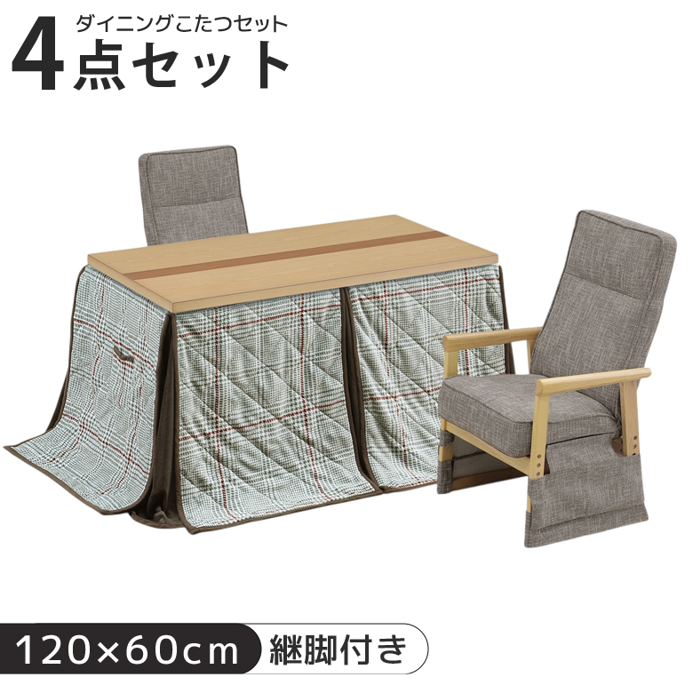 ダイニングこたつテーブル 4点セット ダイニング こたつセット ハイタイプ 幅120cm こたつ コタツ 暖卓 こたつテーブル コタツセット テーブルセットの画像