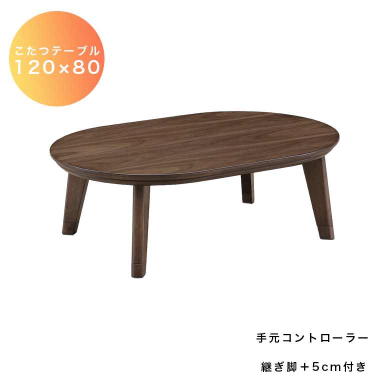 こたつ120（形状：楕円）の商品一覧 通販 - Yahoo!ショッピング