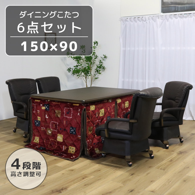 ダイニングこたつ 6点セットのおすすめ人気商品一覧 通販 - Yahoo