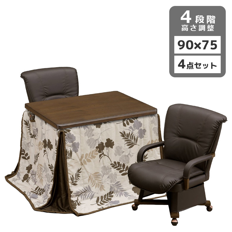 こたつ4点セット ダイニングこたつセット ハイタイプ こたつ 90cm幅 2人用 4点セット こたつテーブルセット 長方形 こたつテーブル 幅90 暖房機器の画像