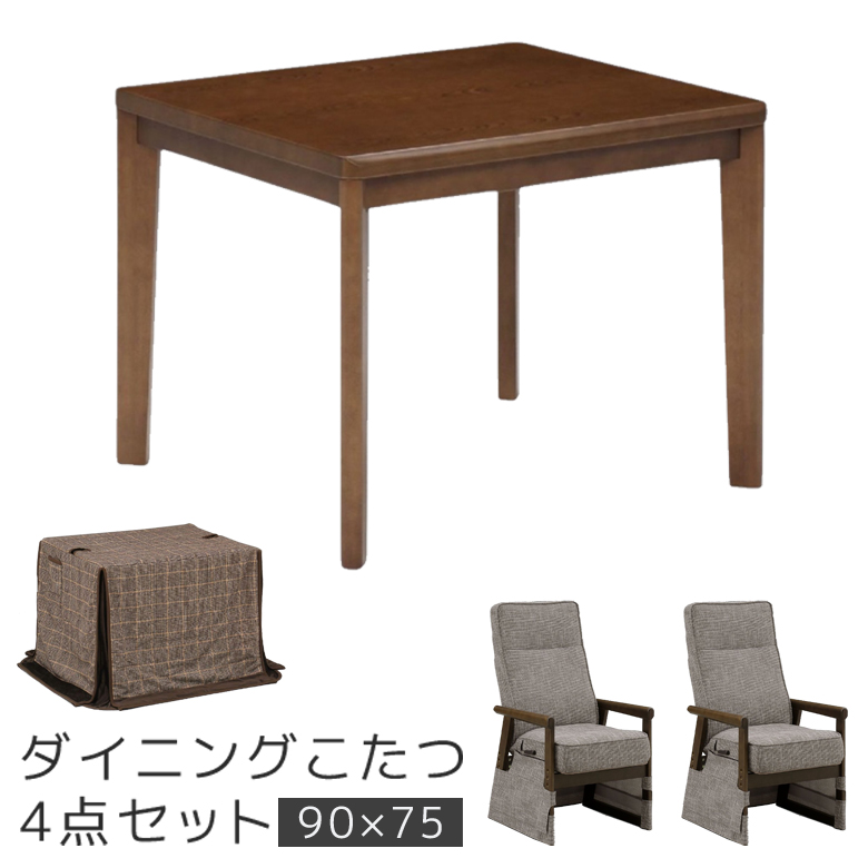 ダイニングこたつセット こたつセット 90cm幅 4点セット 2人用 ハイタイプ 長方形 ダイニングこたつ 布団付き 90 こたつ布団 暖卓 こたつテーブル こたつ用の画像