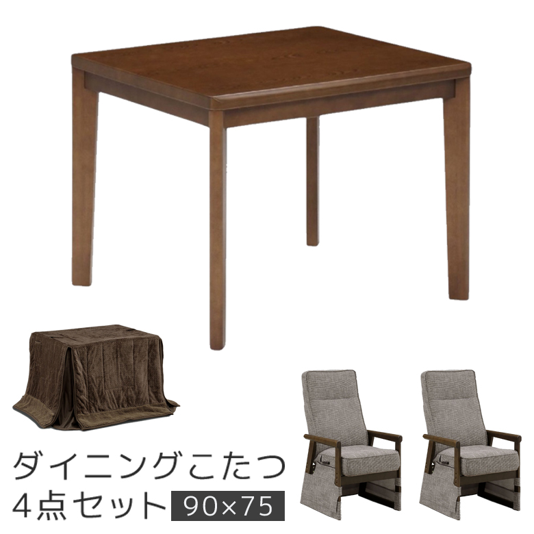 ダイニングこたつセット こたつセット 90cm幅 4点セット 2人用 ハイタイプ 長方形 ダイニングこたつ 布団付き 90 こたつ布団 暖卓 こたつテーブル こたつ用の画像