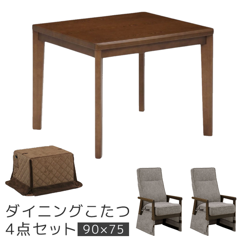 ダイニングこたつセット こたつセット 90cm幅 4点セット 2人用 ハイタイプ 長方形 ダイニングこたつ 布団付き 90 こたつ布団 暖卓 こたつテーブル こたつ用の画像