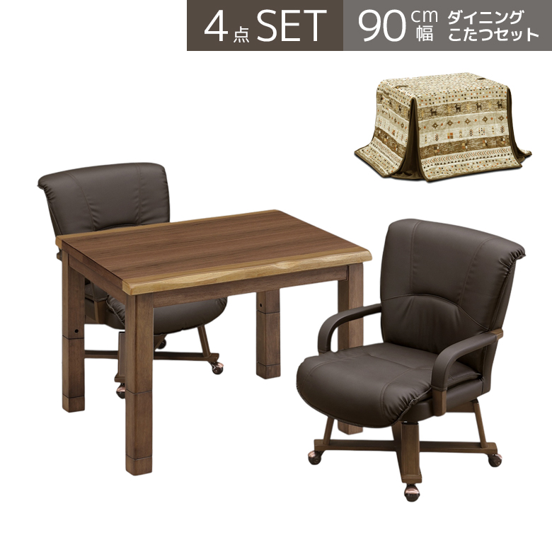こたつテーブルセット ハイタイプ 4点セット 90cm幅 こたつテーブル 長方形 2人用 ダイニングこたつセット こたつ4点セット キャスター付き 回転式の画像