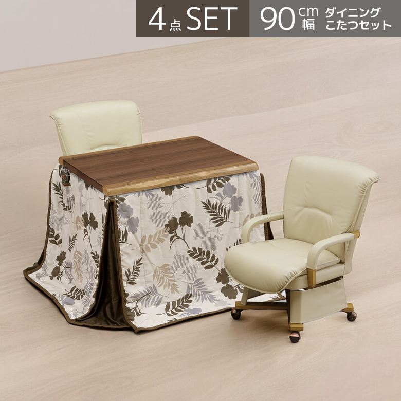 ダイニングこたつセット 幅90 2人用 こたつテーブルセット こたつ 4点セット 90cm幅 こたつテーブル 長方形 ハイタイプ こたつ4点セット キャスター付きの画像