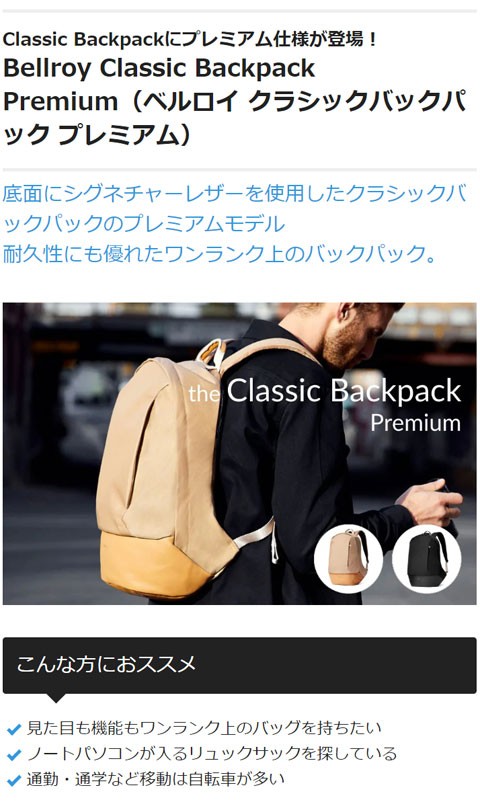 ビジネス リュック メンズ 40代 レザー Bellroy Classic Backpack クラシックバックパック プレミアム