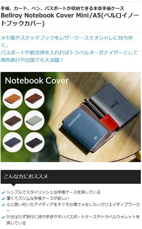 話題の人気 Bellroy Notebook Cover A5 ベルロイノートブックカバー