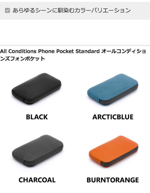 Bellroy All Conditions Phone Pocket Standard Woven ベルロイ オール 