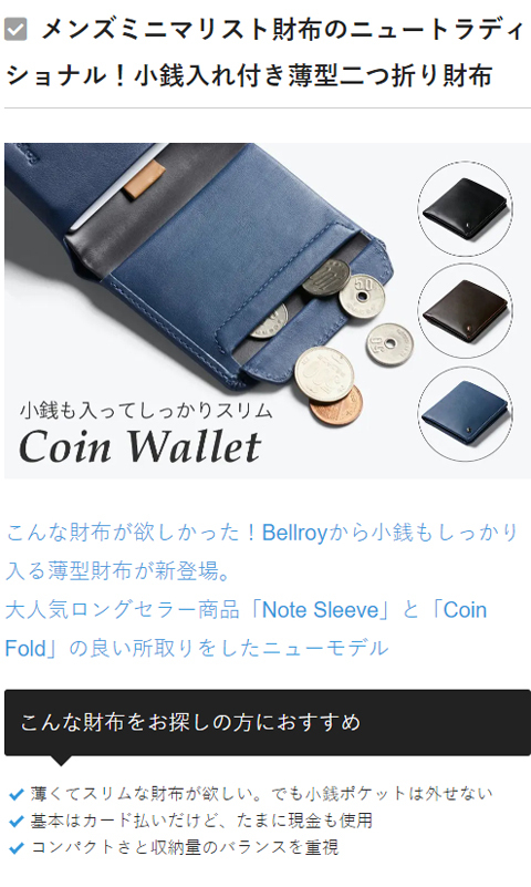 財布 メンズ 二つ折り 薄い 小銭入れ付き 機能性 Bellroy Coin Wallet 