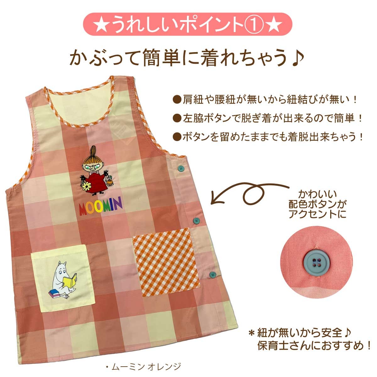 MOOMIN 【名入れ無料 】【送料無料】 キャラクターエプロン 保育 MOOMIN 【名入れ無料 】【送料無料】 キャラクターエプロン 保育
