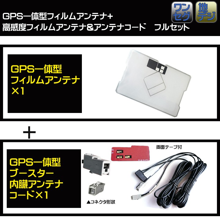 GPS一体型フィルムアンテナ 一体型アンテナコードセット アゼスト クラリオン [2010年モデル QX6817A GT13 Clarion  ADDZEST 地デジ ワンセグ :gf4g5f1-c6:Glanz カーグッズ - 通販 - Yahoo!ショッピング