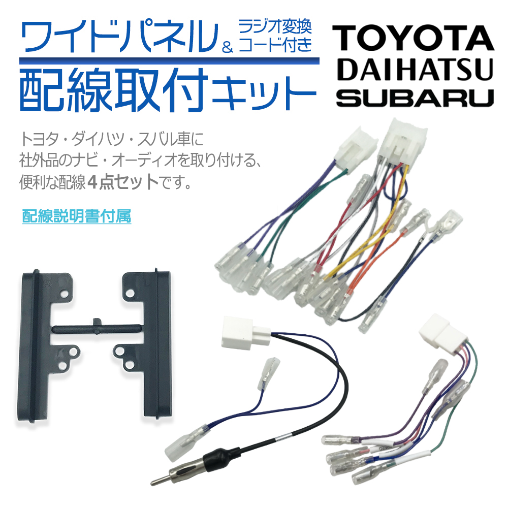 トヨタ プリウス H27 12 H30 12 オーディオハーネス ワイドパネル 車速 コネクタ ラジオ変換 コード 配線 キット 10p 6p ナビ 載せ替え Gaps1a A34 カー用品とスマホグッズ Glanz 通販 Yahoo ショッピング