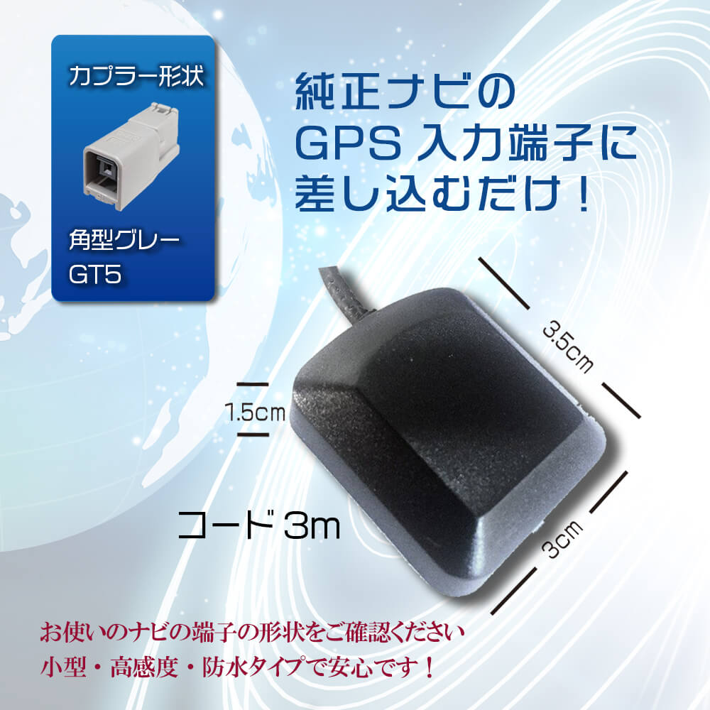 GPSアンテナ アースプレート セット アルパイン 2014年モデル EX1000 高感度 汎用 カプラー GT5 グレー 角型 灰色 金属 ナビ載せ替え｜anemone-e-shop｜02