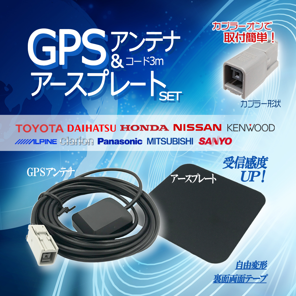 GPSアンテナ アースプレート セット クラリオン 2012年モデル NX712W+  高感度 汎用 カプラー GT5 グレー 角型 灰色 金属 ナビ載せ替え｜anemone-e-shop