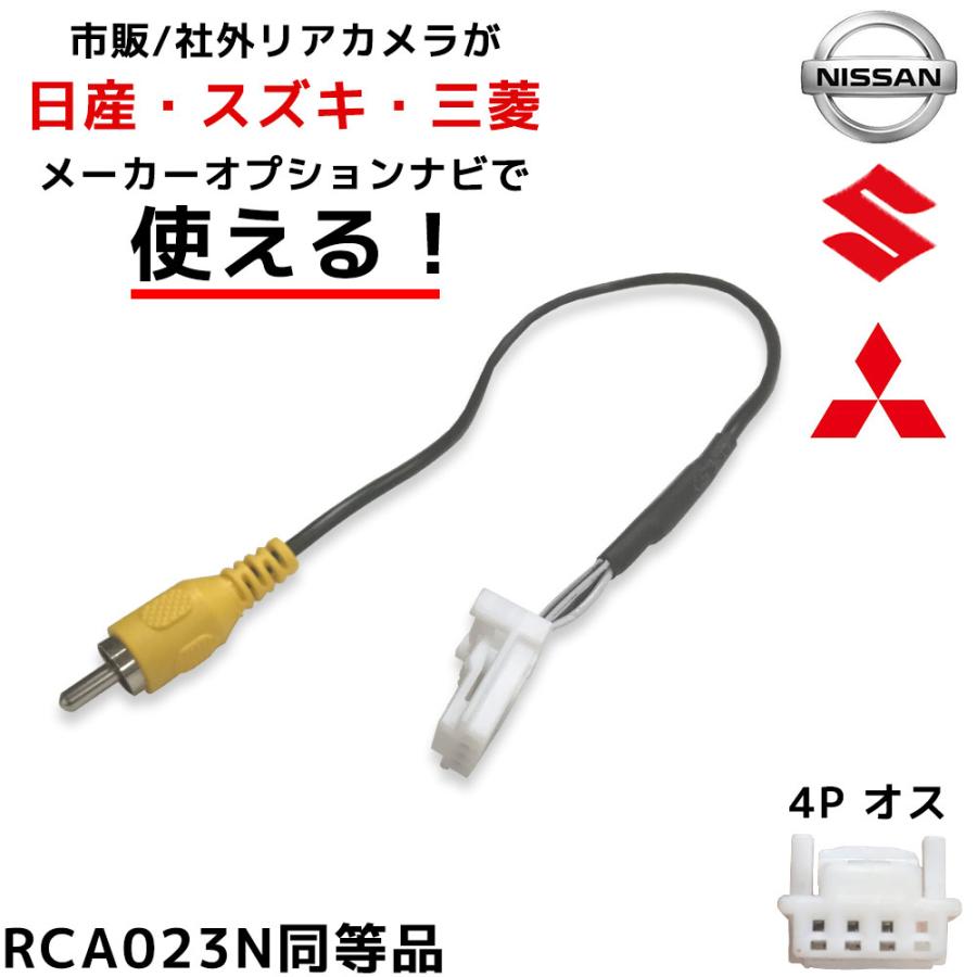 日産 セレナ（e-POWER） HC27 / HFC27 メーカーオプション バックカメラ 変換 アダプター 4P 4ピン カプラー 入力変換 RCA オス 配線 ハーネス リアカメラ｜anemone-e-shop