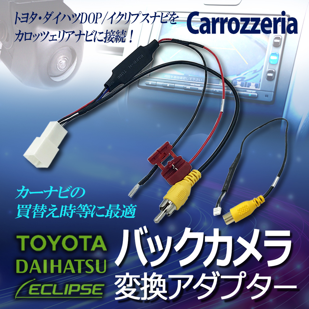 訳あり】 カロッツェリア リアカメラ 汎用 ガイドライン set バックカメラ/入力変換アダプタ 固定式 AVIC-MRP008 ポータブル -  カロッツェリア - hlt.no