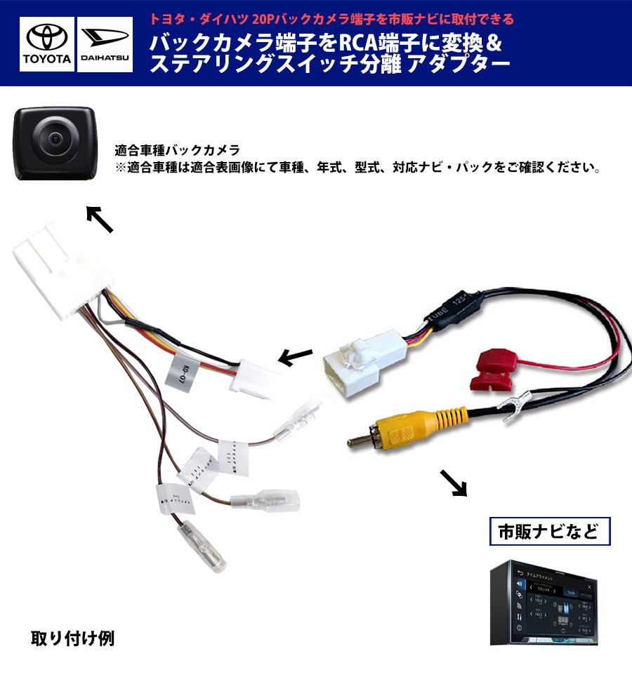 ダイハツ ムーヴキャンバス H28.9〜 20P ステアリングスイッチ バックカメラ 分岐 変換アダプター バックカメラ端子 市販ナビ 取付  :gKO-07-a41:Glanz カーグッズ - 通販 - Yahoo!ショッピング