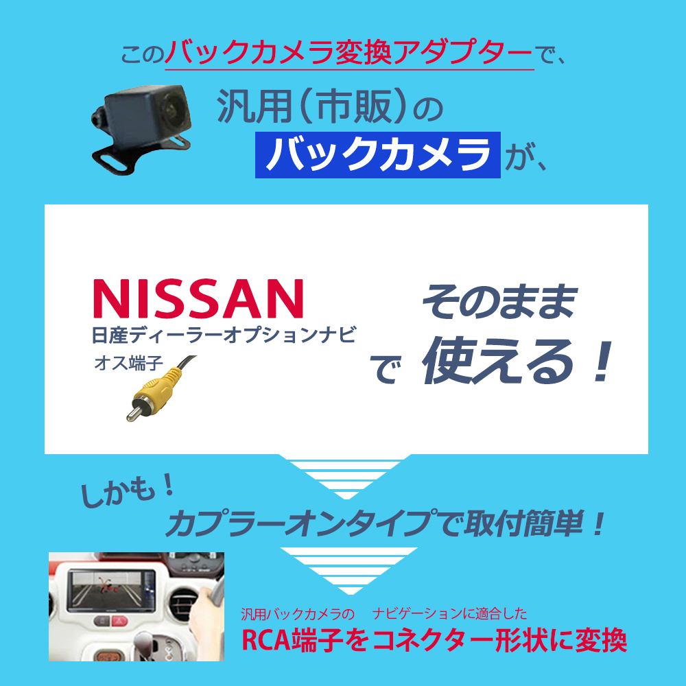 日産 セレナ（e-POWERを除く） C27 メーカーオプション バックカメラ 変換 アダプター 4P 4ピン カプラー 入力変換 RCA オス 配線 ハーネス リアカメラ｜anemone-e-shop｜02