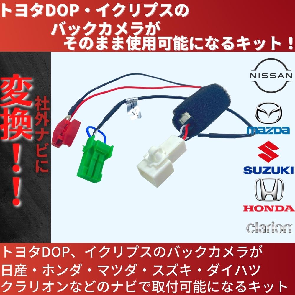 高評価！ バックカメラ トヨタ H28.4〜 市販ナビ パッソ 取付 分岐 バックカメラ端子 ステアリングスイッチ 20P 変換アダプター 車用品