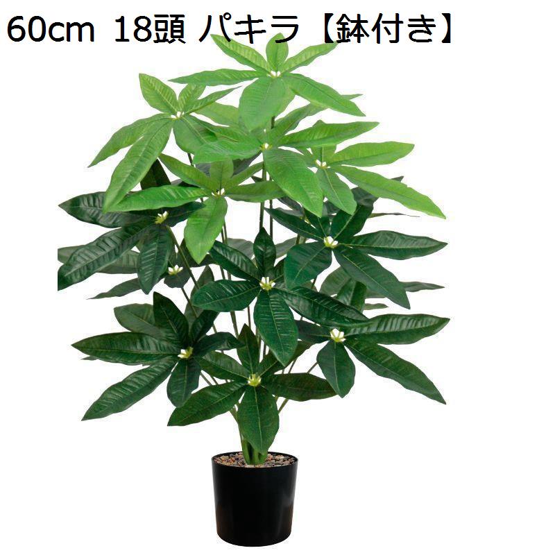 大型観葉植物 パキラ フェイクパキラ フェイクグリーン 人工観葉植物
