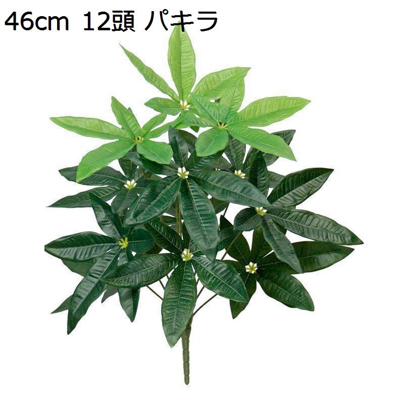 大型観葉植物 パキラ フェイクパキラ フェイクグリーン 人工観葉植物