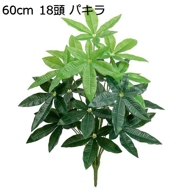 大型観葉植物 パキラ フェイクパキラ フェイクグリーン 人工観葉植物