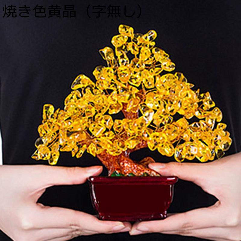 招財樹 水晶 天然石金のなる木 柳 ヤナギの木 風水グッズ 風水置物