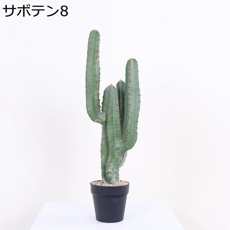 人工観葉植物 柱サボテン 大型 フェイクグリーン 1本 簡単世話いらず